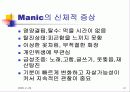 정신건강포럼-주요정신질환 (Major mental illness +Human rights) 41페이지