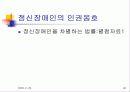 정신건강포럼-주요정신질환 (Major mental illness +Human rights) 46페이지