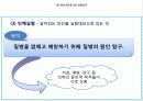 첨단공학기술과 생명윤리 - 배아복제 7페이지