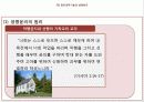 첨단공학기술과 생명윤리 - 배아복제 12페이지