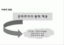 첨단공학기술과 생명윤리 - 배아복제 22페이지