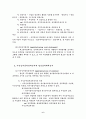 재무제표의 종류를 나열하시오 6페이지