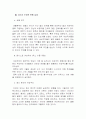 영미문학 비평 - 여성주의 비평 2페이지