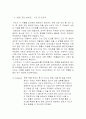 영미문학 비평 - 심리주의 비평 4페이지