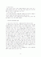 영미문학 비평 - 형식주의 비평 5페이지