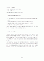영미문학 비평 - 형식주의 비평 6페이지