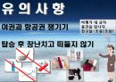 해외여행예절 12페이지