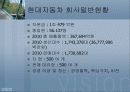 기아자동차, 현대자동차 비교분석 8페이지