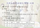기초노령연금 19페이지