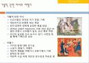 유럽인의 삶과 문화 5페이지