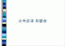 소비문화와_욕망의_생산3 4페이지