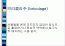 소비문화와_욕망의_생산3 16페이지
