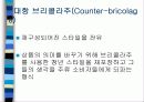 소비문화와_욕망의_생산3 19페이지