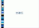 소비문화와_욕망의_생산3 22페이지