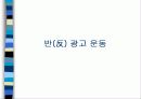 소비문화와_욕망의_생산3 31페이지