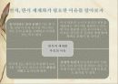 한식의 세계화 전략 소개 3페이지