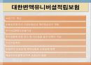 보험회사 8페이지