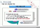 행정학연습 발표 14페이지