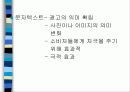 소비문화와_욕망의_생산2 15페이지