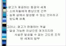 소비문화와_욕망의_생산2 23페이지