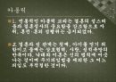 종교와성 - 각 종교의 성관, 카톨릭, 기독교, 이슬람교, 불교, 유교, 그리스 로마 신화, 밀교 4페이지