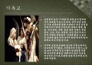 종교와성 - 각 종교의 성관, 카톨릭, 기독교, 이슬람교, 불교, 유교, 그리스 로마 신화, 밀교 5페이지
