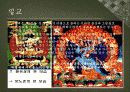 종교와성 - 각 종교의 성관, 카톨릭, 기독교, 이슬람교, 불교, 유교, 그리스 로마 신화, 밀교 11페이지