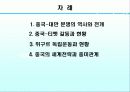 중국의_분쟁 3페이지
