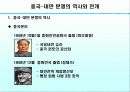 중국의_분쟁 4페이지