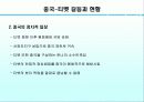 중국의_분쟁 10페이지