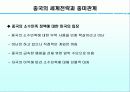 중국의_분쟁 20페이지
