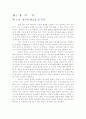 팀워크,연구의 필요성 및 목적 4페이지