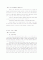 팀워크,연구의 필요성 및 목적 5페이지