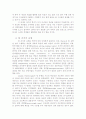 팀워크,연구의 필요성 및 목적 6페이지