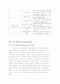 팀워크,연구의 필요성 및 목적 9페이지