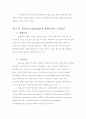팀워크,연구의 필요성 및 목적 10페이지