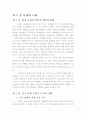 팀워크,연구의 필요성 및 목적 19페이지