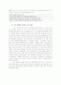 팀워크,연구의 필요성 및 목적 20페이지