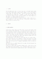지구를 지켜라 감상평 3페이지