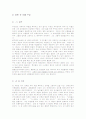 지구를 지켜라 감상평 4페이지
