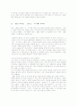 지구를 지켜라 감상평 5페이지