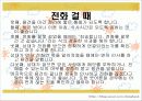 전화예절 3페이지