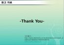 레포트_PPT 18페이지