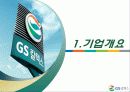 GS칼텍스 2페이지