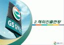 GS칼텍스 6페이지