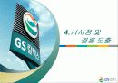 GS칼텍스 20페이지