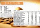 월지급식펀드 8페이지