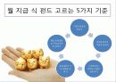 월지급식펀드 10페이지