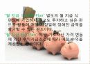 월지급식펀드 16페이지