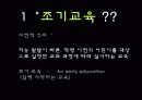 조기교육_PPT자료자료 3페이지